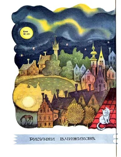 Хочу луну сказка. Хочу луну. Луна детские сказка. Хочу луну книга. Элинор фарджон хочу луну.
