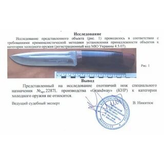 Экспертиза холодного оружия