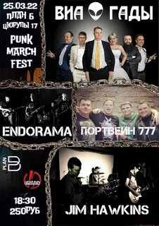 Фест 9 июня
