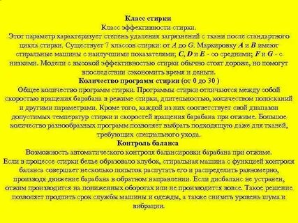 Класс стирки