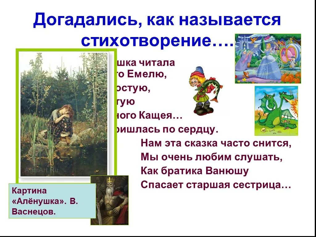 Стихотворение аленушка кедрина и прокофьева. Выучить стихотворение на выбор. Одноименные стихотворения. Прокофьев аленушка стихотворение. А прокофьева есть как.