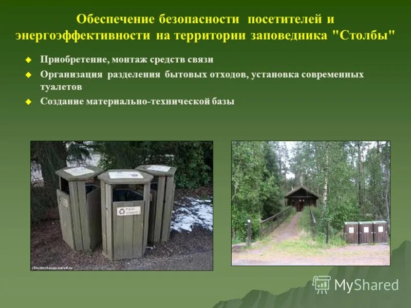 Территория заказника русский лес ставрополя. Заповедники ставропольского края русский лес. Пребывание граждан на территории заповедника. Пребывание граждан на территории заповедника. Тунгусский заповедник границы.