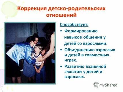 Их отношение к детям взаимоотношения