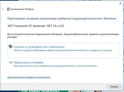 Framework не устанавливается windows 10