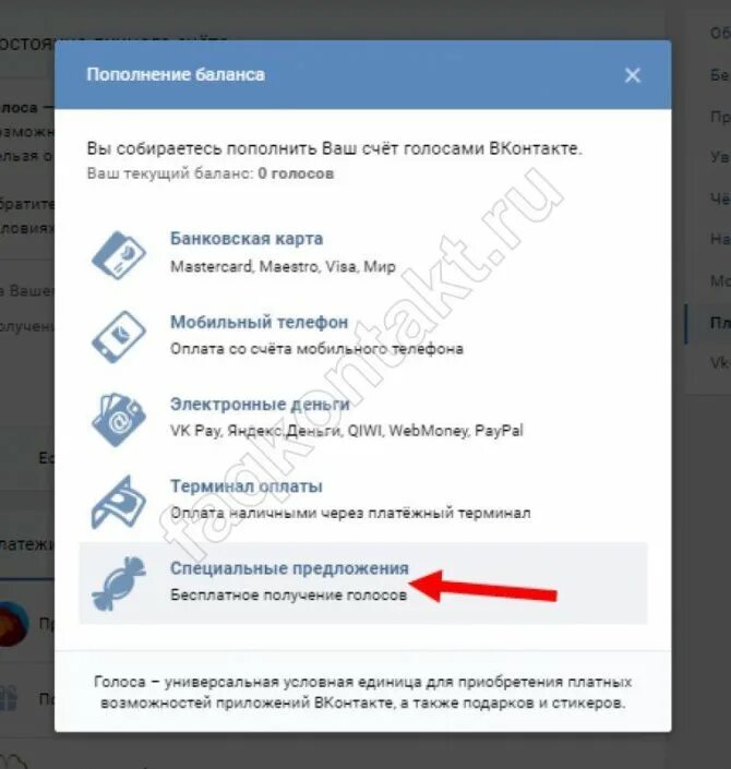 Как получить голоса в вк 2024. Голоса ВК. Как заработать голоса в ВК.