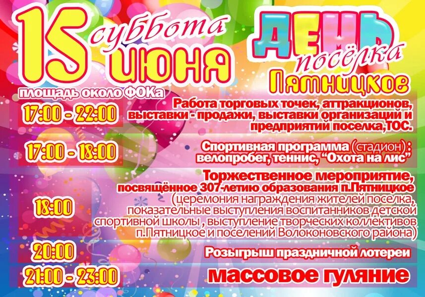 День поселка. Название дня поселка. План мероприятий на день поселка. День поселка афиша. Название концерта на день деревни.