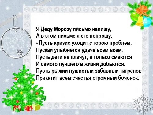 Стих письмо деду. Стих письмо деду. Пожелание деду морозу в стихах. Я деду морозу письмо напишу стих. Я деду морозу письмо.