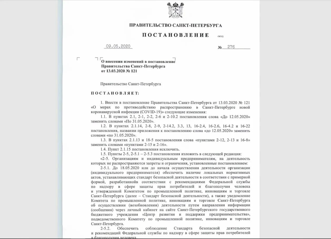 941 постановление изменения. Постановление Санкт-Петербурга. Постановление Беглов. Постановление о продлении. Подписано постановление.