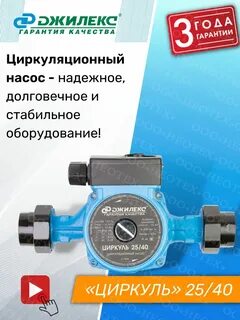 Циркуль насос для систем отопления