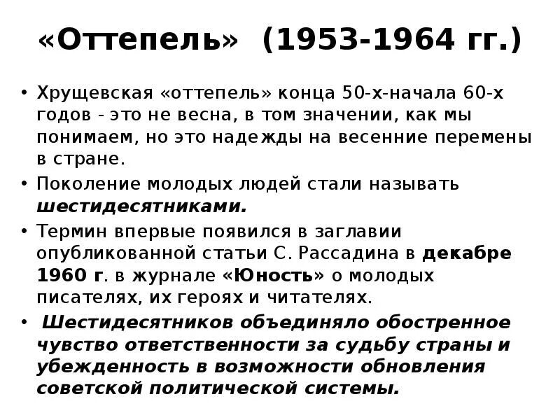 Оттепель содержание