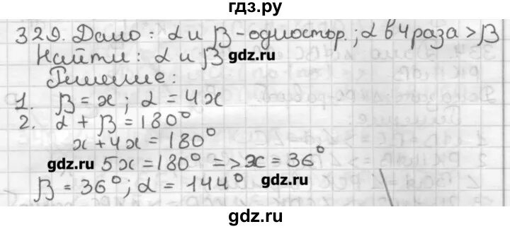 Геометрия 8 класс мерзляк номер 704. Геометрия 7 класс Мерзляк 329.