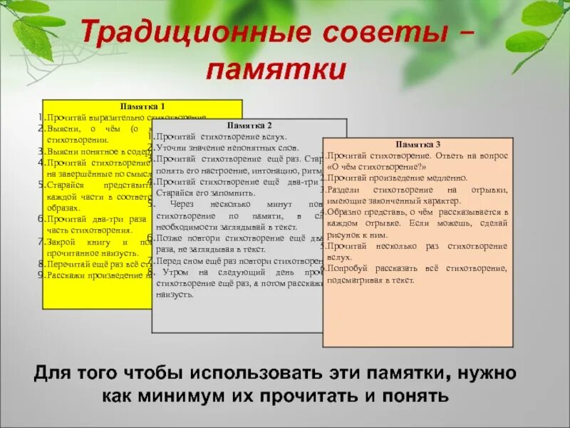 Чему учит стихотворение. Памятка как учить стихотворение. Памятка как читать стихи. Памятка как учить стихи наизусть. Выразительно читать стихи.