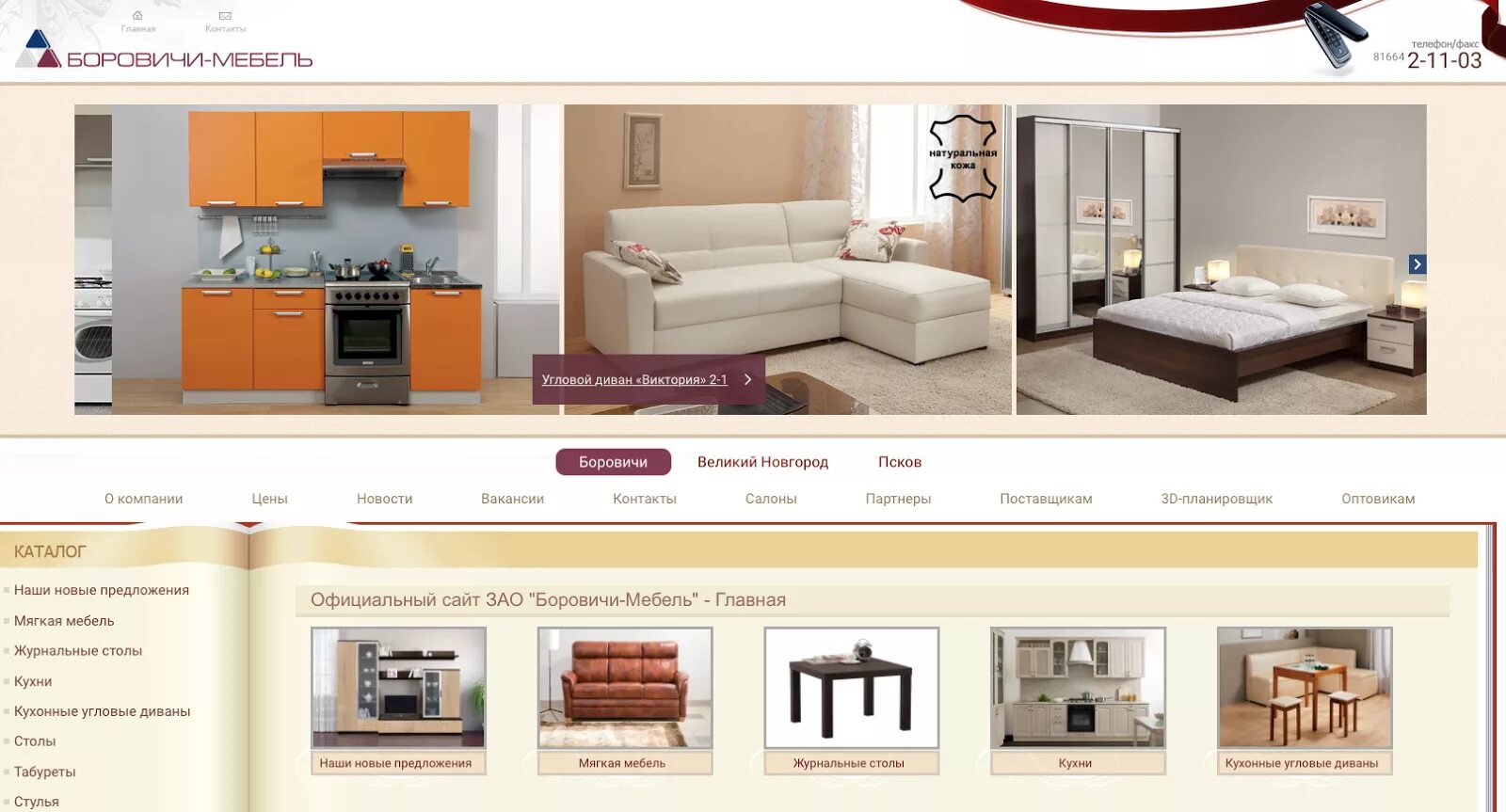 зао боровичи мебель. пскова боровичи. магазин мебели боровичи режим работы. магазин боровичи псков. боровичи медель режим работы мебель великий.