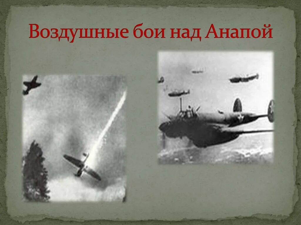 Герои воздушных битв. Воздушные бои над кубанью. воздушные сражения на кубани. воздушное сражение над кубанью картинки. города герои воинской славы кубани.