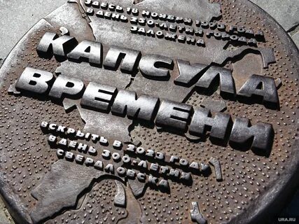 Капсула екатеринбург