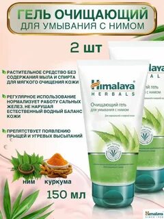 Himalaya гель для умывания с нимом