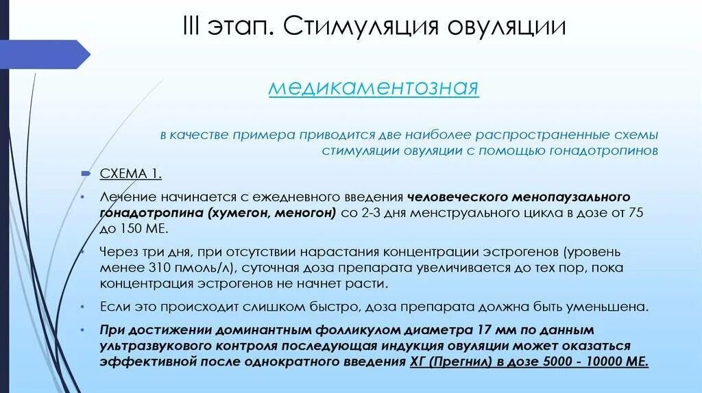 Стимуляция размер фолликулов. Стимуляция яичников протокол. Толщина эндометрия по дням цикла норма. Схема препаратов короткого протокола эко. Стимуляция овуляции летрозолом схема.