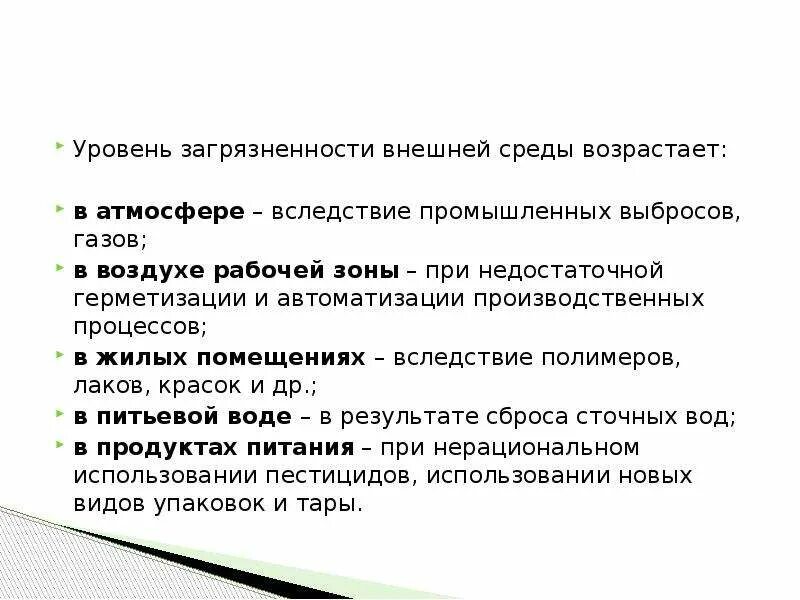 К бытовой среде можно отнести. Бытовая среда примеры. Городская бытовая среда. Минусы бытовой среды. К наиболее существенным негативным факторам бытовой среды.