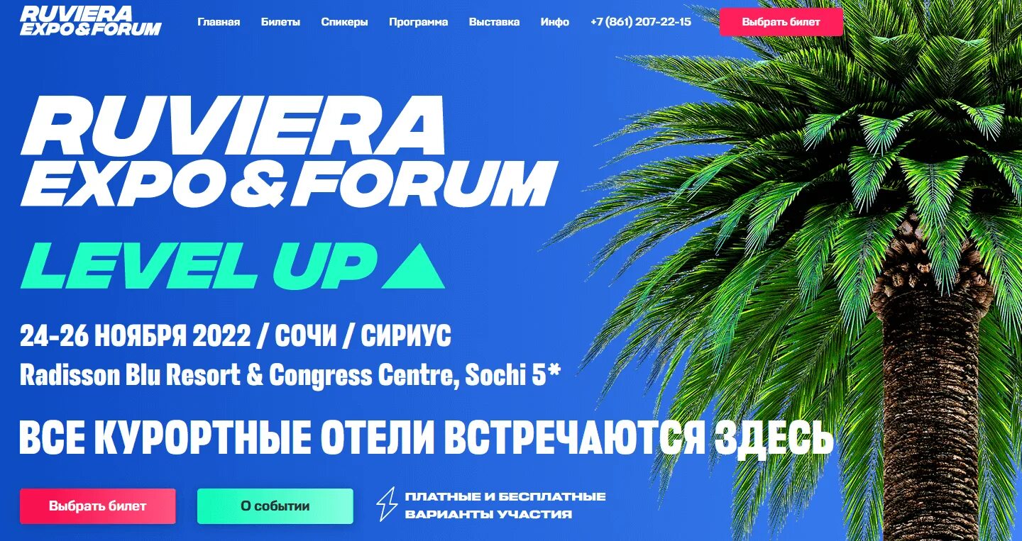Форумы сочи 2025. Riviera expo forum 2025 сочи. экспо 2025. forum 2025. мебель 2025 экспо логотип.