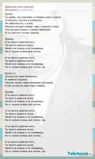 Зачем это лето минусовка