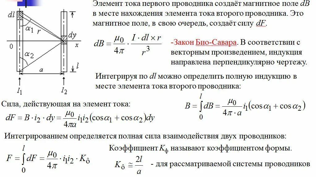 Электродинамический ток кз. Электродинамическое и термическое действие токов кз. электродинамическая стойкость. ток электродинамической стойкости. электродинамическая сила.