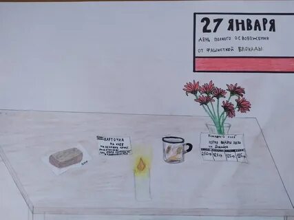 Рисунок к 80 летию освобождения ленинграда