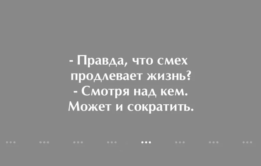 Смех продлевает жизнь картинки. Смех правда продлевает. Правда что минута смеха продлевает жизнь на 5 минут. Смех правда продлевает. Правда что смех продлевает жизнь.