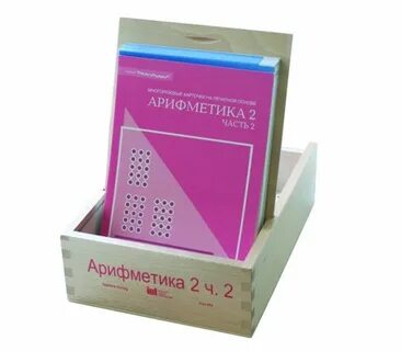 Арифметика 2