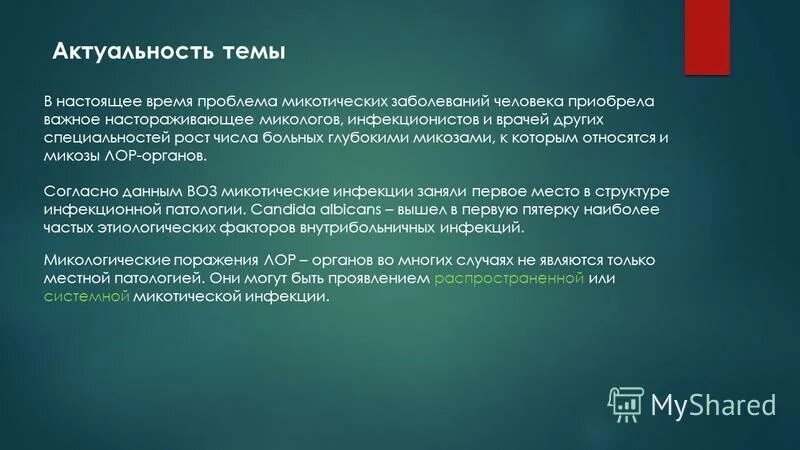 Специфические темы. Специфические темы. Специфические темы. Теоретические аспекты это. Гормоны.