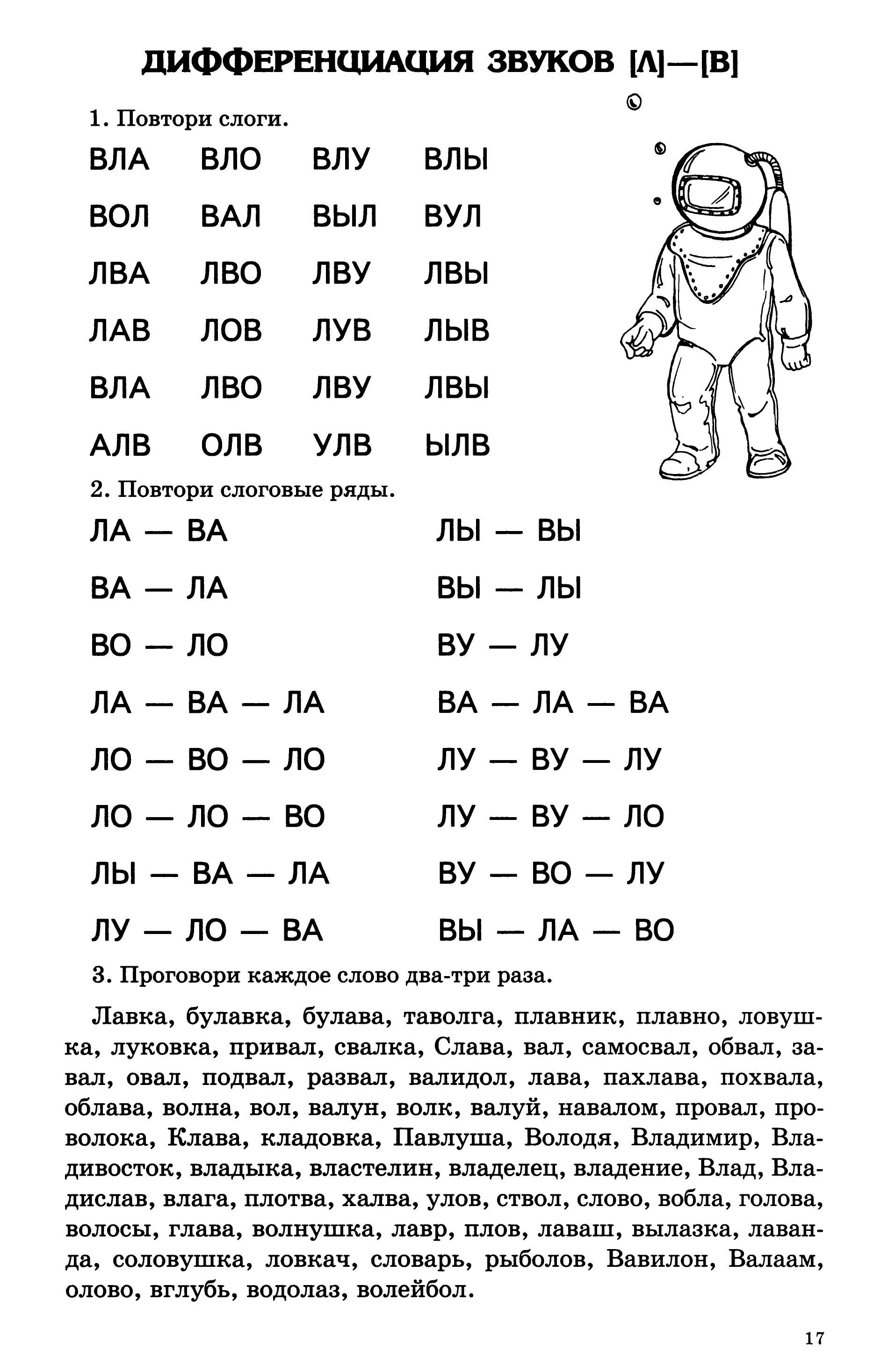 Повторим по слогам. Дифференциация звуков р-л для дошкольников. Упражнения для звука л автоматизация в слогах. Дифференциация звуков л в задания для дошкольников. Дифференциация л-ль задания для дошкольников.