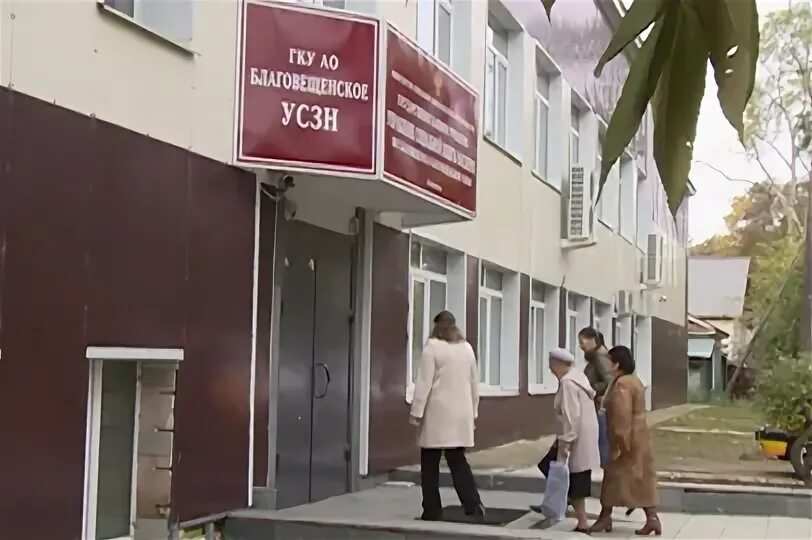 Киров соцзащита октябрьский 105 сайт. Соцзащита Благовещенск Амурская область. Северная 186 Благовещенск Соцзащита. Соцзащита Бронницы. Северная 186 Благовещенск Амурская область.