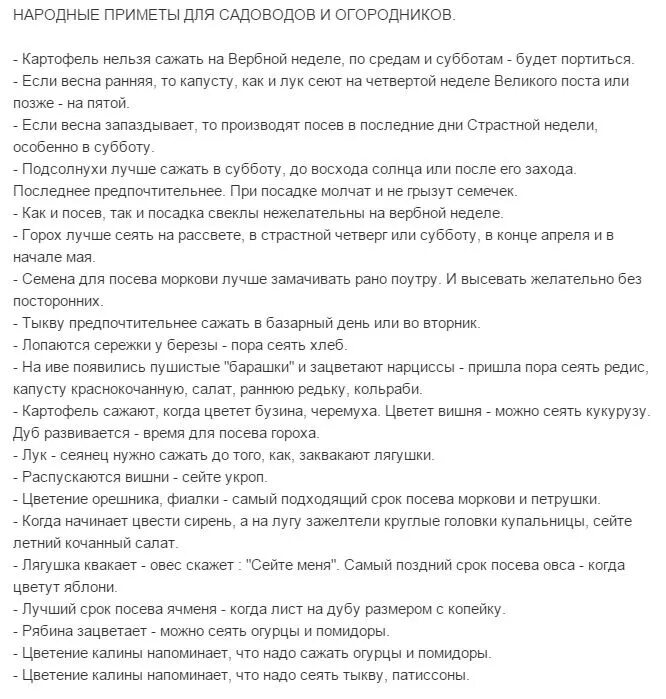 В какой дни недели сажать. Посадки по народным приметам. Народные приметы когда что сажать в огороде. Народные приметы для посадки огородных культур. Народные приметы сажать.