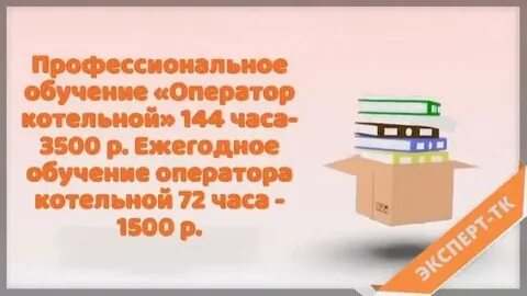 Программа обучения оператора котельной