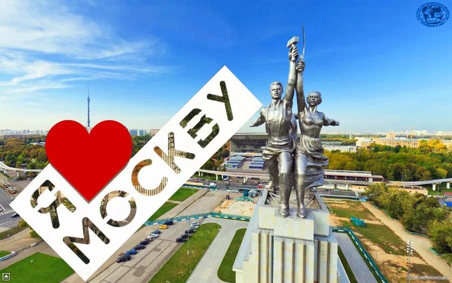 Я люблю тебя москва текст. Я люблю Москву. Москва я люблю тебя. Я люблю Москву надпись. Москва любимый город.