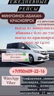 Билеты минусинск красноярск