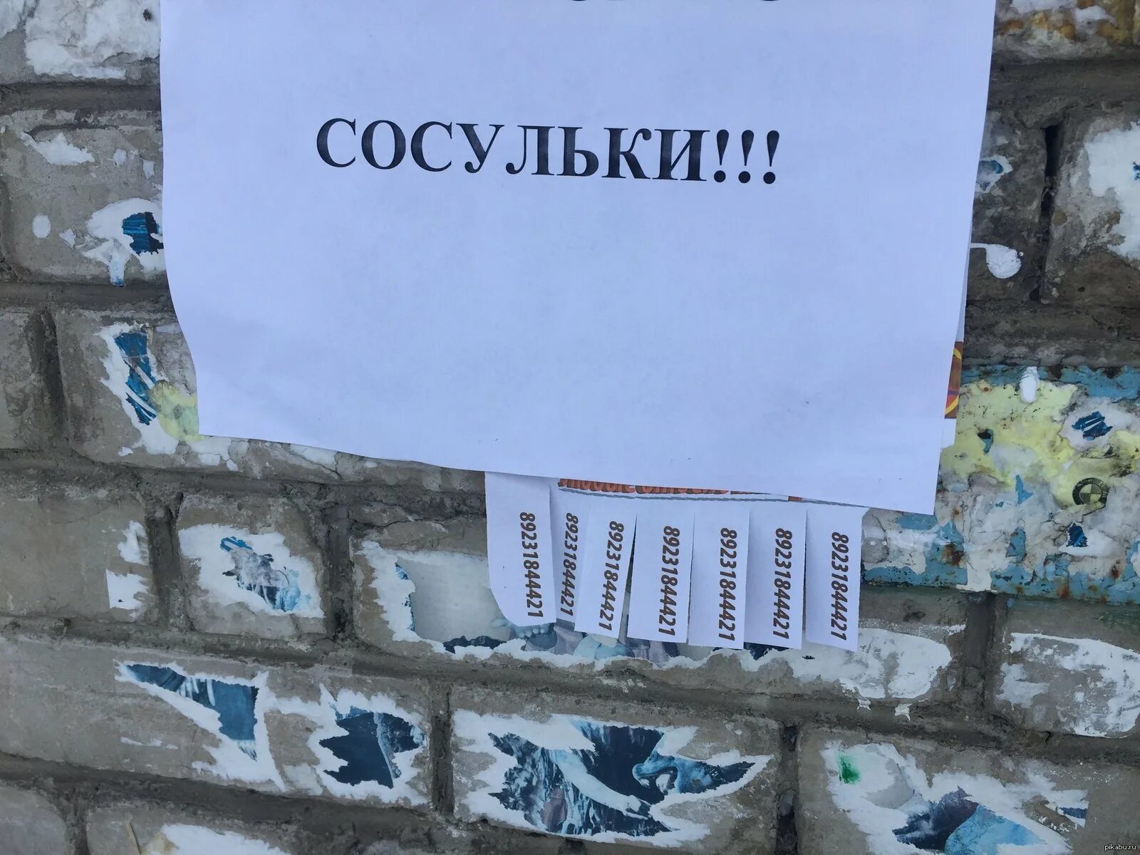 Про сосули. Срезают лазером сосули стихотворение. Срезают лазером сосули в лицо впиваются. Про сосули. Про сосули.