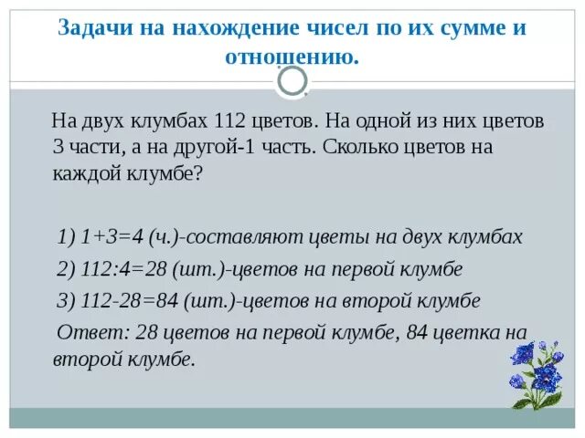 Отношение 3 к 16. Решение задач на нахождение суммы чисел.. Задачи на нахождение числа по сумме и разности. Решение задач на нахождение чисел по их сумме и разности. Задачи на нахождение суммы 2 чисел.