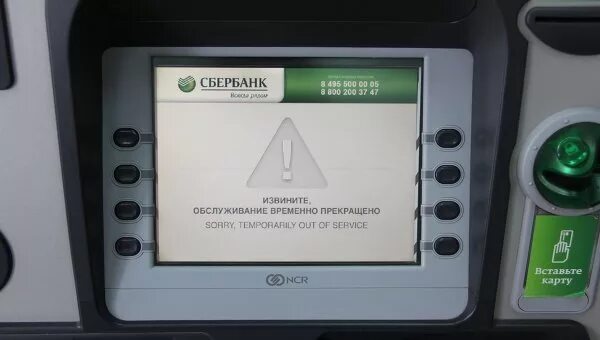 Ошибка 4310 сбербанк терминал