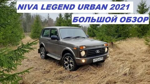 Урбан 2021
