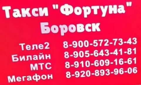 Такси боровск калужская область