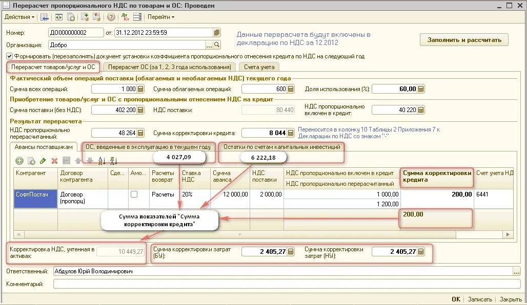 Ооо уплата ндс. Пропорциональный НДС что это. Пересчет ДС. (Пропорционально структуре отгруженной продукции НДС. Аванс пересчитать пропорционально.