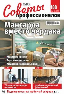 Советы профессионалов