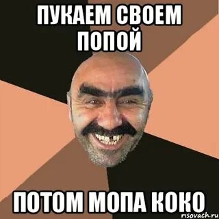 Потом попой