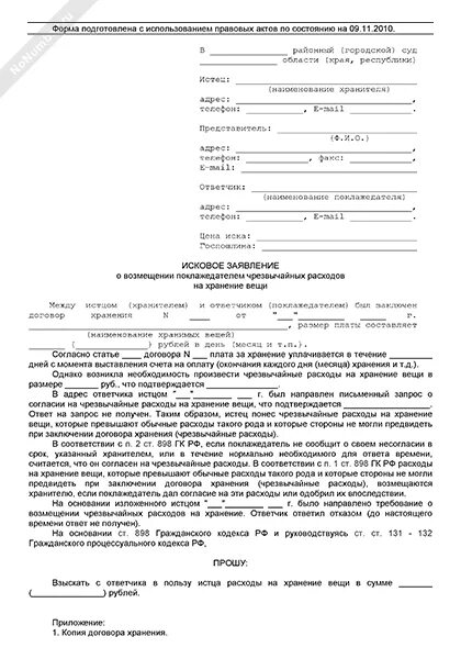 Исковое заявление о компенсации понесенных расходов. Заявление на возмещение расходов. Иск о возмещении судебных расходов. Заявление на компенсацию затрат. Иск на возмещение расходов на суд