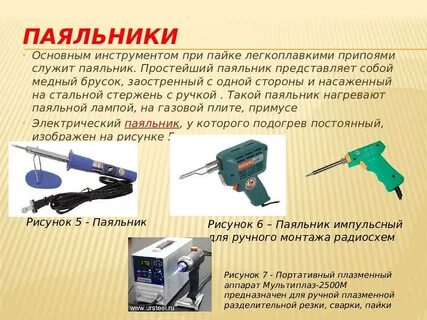 Какие пайки