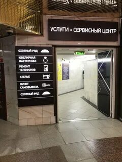 Охотный ряд этаж