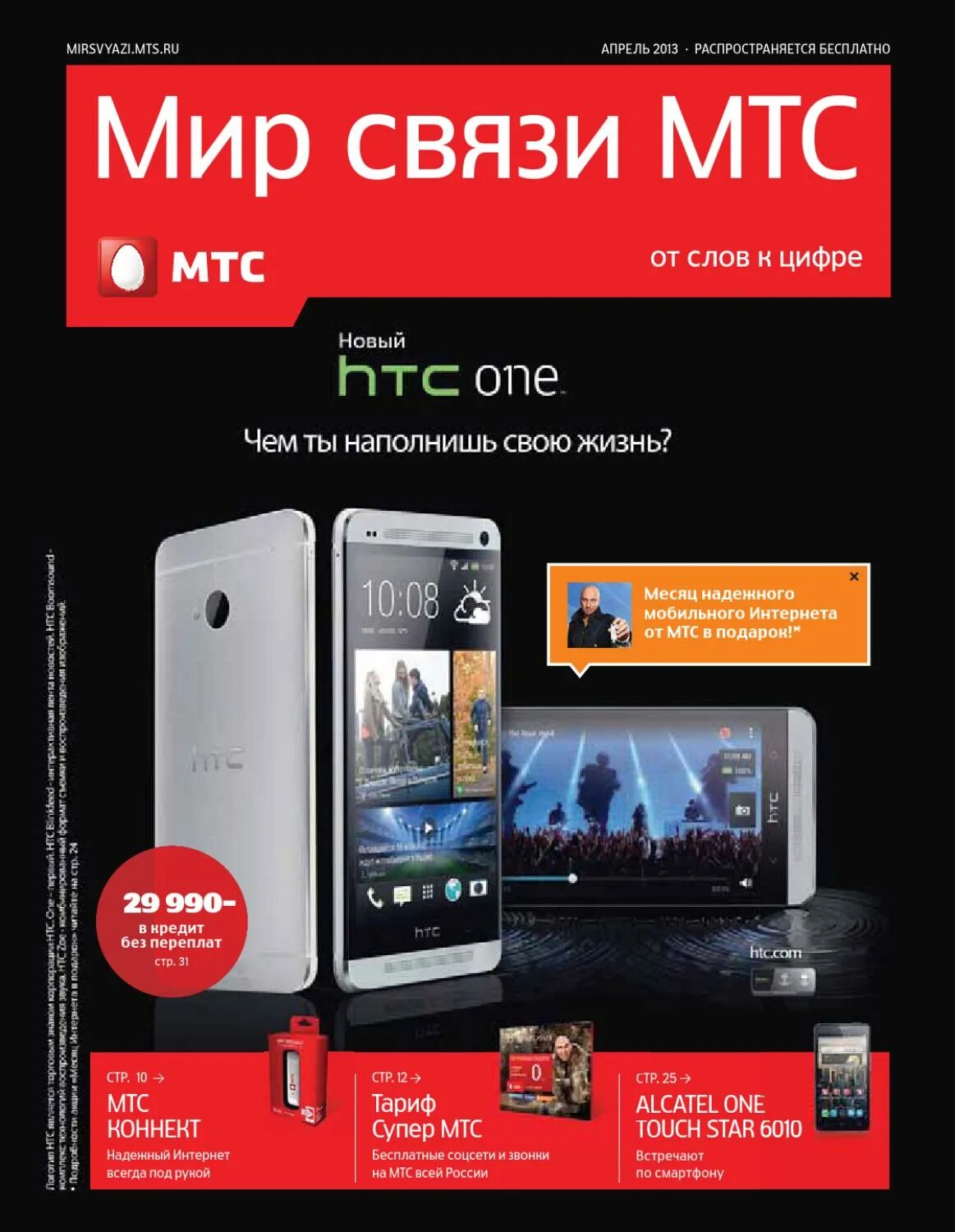 Карта мир мтс пластик. Журналы мтс. Мтс журналы 2013. Mir mts. Карта мир альфабанк.