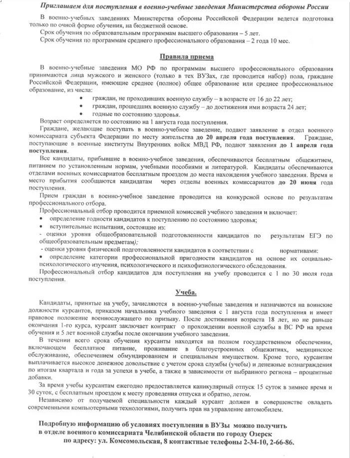 характеристика в военно учебное заведение