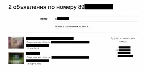 Как узнать теги по номеру телефона