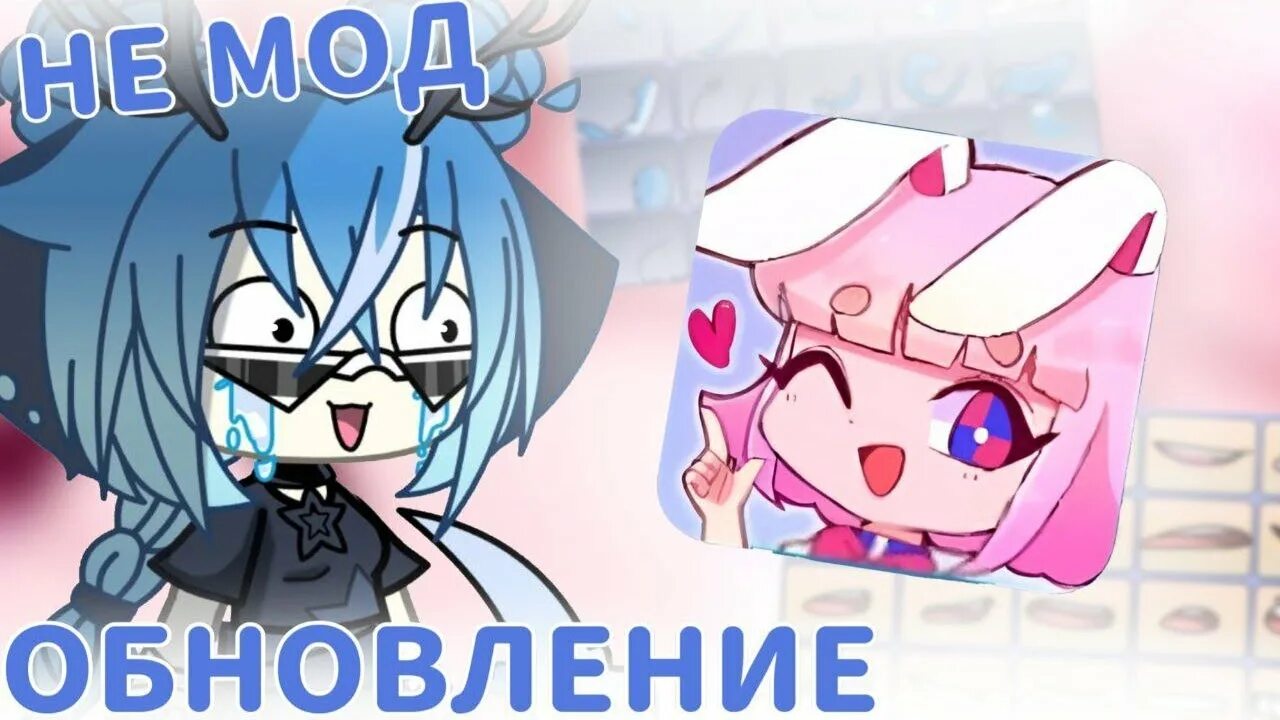 Gacha life обновление. Гача лайф обновление. Гача лайф 2023. Гача лайф обновление 2023. Аватарка гачи лайф 2023.